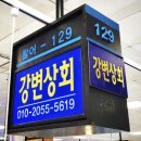 7253 | [노량진] 노량진수산시장 대방어 맛집 강변상회 내돈내산 (수산대전, 온누리상품권 사용 가능)