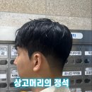 리프컷에서 농성동상고머리로, 클래식스타일로 돌아간 헤어스토리 후기