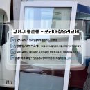 등촌주공5단지 | 강서구유리교체 등촌주공5단지아파트 깨진유리교체시공