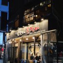 당산역 노포맛집 숯불꼼장어 삼겹살 닭발 막창 다 먹은 털보네꼼장어 내돈내산 후기