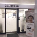 이가웃는치과의원 이미지
