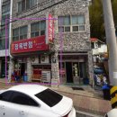 장목면보건지소 이미지