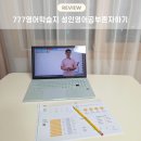 영어회화를 위한 기초영문법 초급 | 성인영어공부혼자하기 777영어학습지 초급편, 바쁜 직장인&amp;맘을 위한 최적의 학습지