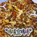 이정호피자