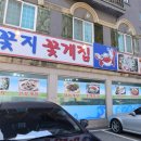 태안터미널 | 태안터미널 맛집 : 맛의 퀄리티가 남달랐던 꽃지꽃게집