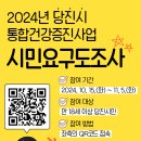 당진건강증진센터 이미지