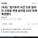 신정동 엽기토끼 범인 밝혀졌네요. 이미지