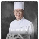 마리텔 | 여태 방문한 흑백요리사 식당 리스트 내돈내산 후기