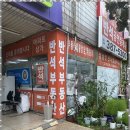 반석부동산중개 이미지