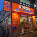 옥담 | 명학역 맛집 추천 옥담밥상 묵은지 닭볶음탕 솔직 후기