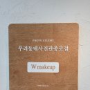 [종로 사진관/종로 스튜디오] 종각역에서 5분! 헤어&amp;메이크업까지 완벽한 종로 우리동네 사진관 후기