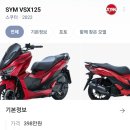 SYM VSX125 스쿠터 22년식 신차 230만원 이미지