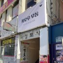 명장역 2번출구 이미지