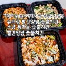 비비큐(BBQ) 신길대방점 | 숯불두마리치킨] 슈프림 빨간양념 숯불치킨 + 소금 통마늘 숯불치킨 + 빨간양념 숯불치킨 순살 메뉴 후기