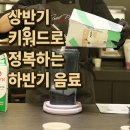 스위트스터디 | 상반기를 읽을줄 알면 하반기 매출도 쉽다. 파우더 스터디 후기