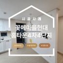 현대4차2단지 | 죽전 도배 , 꽃메마을 현대홈타운 4단지 33평, 이사 당일 시공으로 완성한 '화이트'의 마법