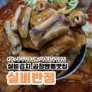 소복반점 | 청주 사창동 중국집 맛집 실비반점 매콤한 실비김치에 불맛 가득 곱창짬뽕 갑오징어짬뽕 내돈내산 솔직후기