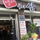 별미구이쌈