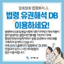 [알쏭달쏭 법령해석! 법령 유권해석 DB 이용하세요~] 이미지