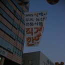 목산장승 전시중......용산 농협 하나로마트 (설맞이 장터) 이미지