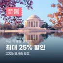 주식회사 아이비알라이프 | 뉴욕 근교 여행 당일치기 투어 | 보스턴, 아이비리그, 워싱턴 D.C. 예약, 할인팁