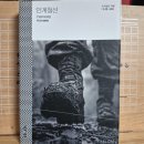 [리 차일드] 인계철선 이미지