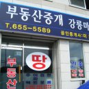 부동산중개강릉마을 이미지