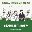 메리밀 진천요양원 이미지