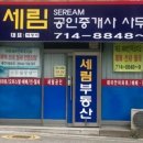 세림부동산공인중개사사무소 이미지