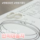 놀자 | 명동 커플링 만들기 데이트 반지야 놀자 체험 후기