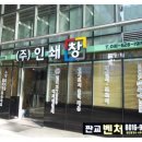 인쇄창