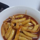 중평떡볶이관악