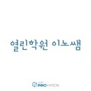 열림수학학원 이미지