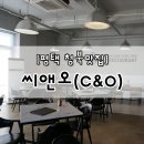 C&O(씨엔오)레스토랑 이미지