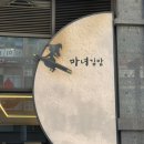 마녀김밥미사점