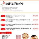 슛돌이치킨피자 이미지
