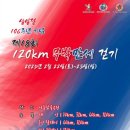 마감- 3.1절 기념 걷기대회 참가 (2월22일 토요일) -50명 모집 (동행 불가, 대리 참가 불가) 이미지