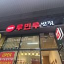 루빈루 - 파주시 옥돌내길 113 | 루빈루
