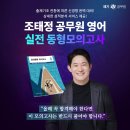 2025 공무원 영어는 TJ 조태정 실전 동형모의고사와 함께! 이미지