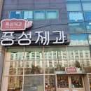 부송주공3차아파트 | 익산 빵집 맛집 부송동 풍성제과