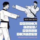 명품태권도 | 인후동유아태권도 아이들에게 도움이 되는 이유