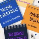 [옥정]놀이체육지도사 2급 | 2026 생활체육지도사 필기시험 과목 추천 공부법 생체2급 일주일 벼락치기 공부법