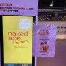 네이키드 에이프 브루잉(민락더마켓) 이미지