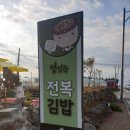 제주도맛집 전복성게해물면 존맛 제주김만복 서귀포점 !!