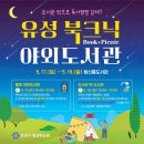 Book + Picnic 북크닉 이미지