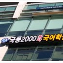 국풍2000학원 이미지