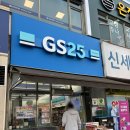 GS25 신세계점 네이버블로그