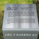 녹산초등학교 이미지