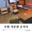 신일오토 | 고릴라캠핑 부산점에서 신일 팬히터 대여하고 포항 캠핑갔다왔어요