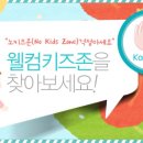 웰컴키즈 이미지